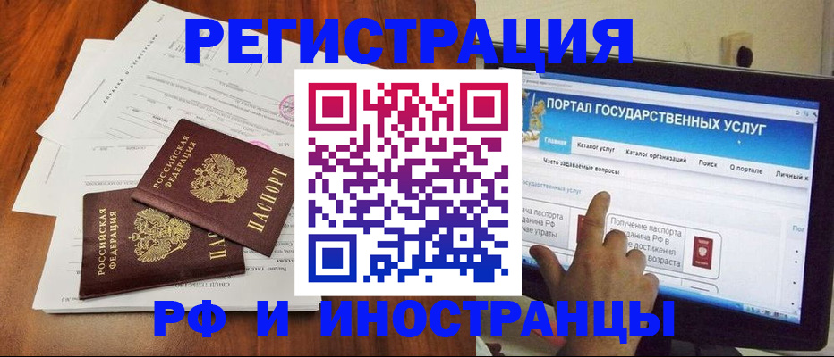 прописка для работы в Котельниково