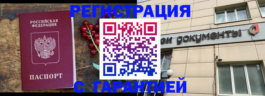 временная регистрация законно в Котельниково