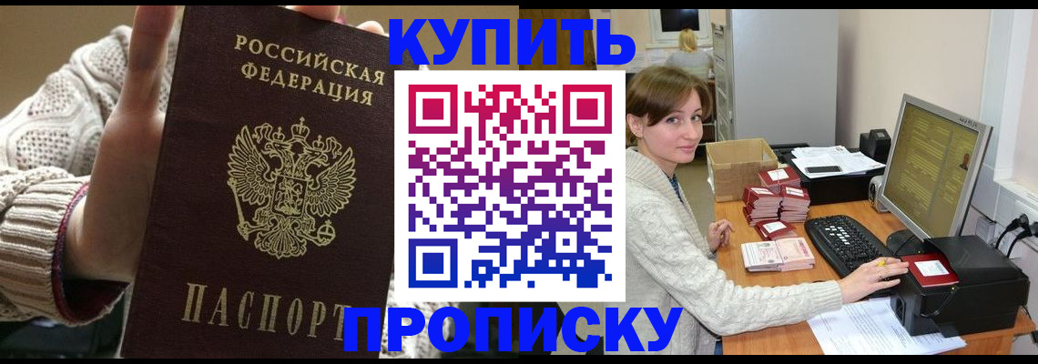 прописка для работы в Котельниково