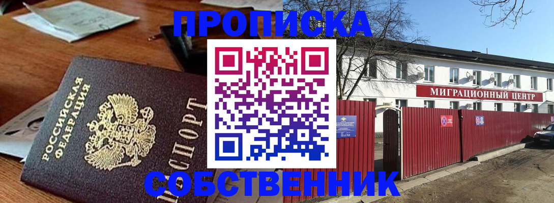 прописка регистрация в Котельниково